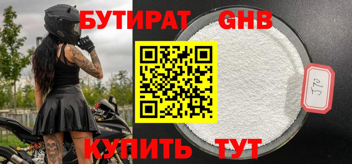 Бутират  БУТИРАТ BDO 33%  Вход с VPN  Павловский Посад 
