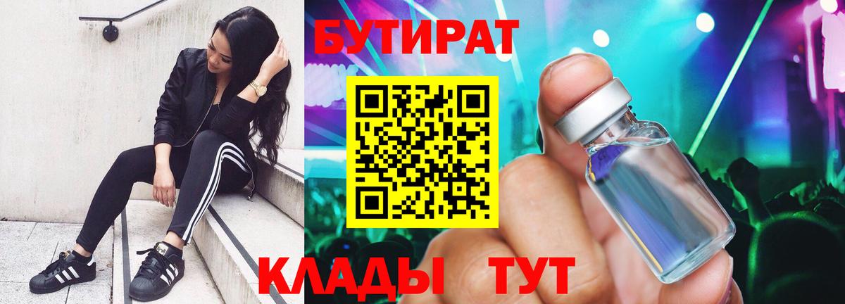 БУТИРАТ бутик Павловский Посад
