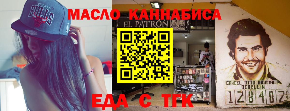 Еда ТГК марихуана  Вход с VPN  Павловский Посад 