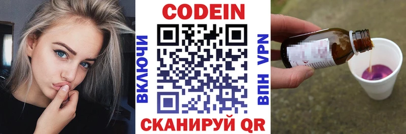 Кодеиновый сироп Lean Purple Drank Павловский Посад