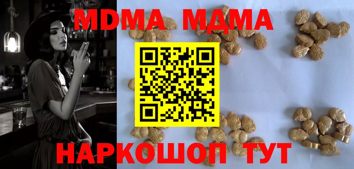MDMA молли  МДМА VHQ  Павловский Посад  МДМА  Вход с VPN 